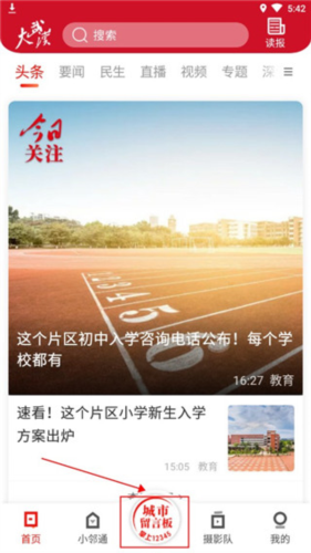 长江日报app怎么留言-留言提交操作