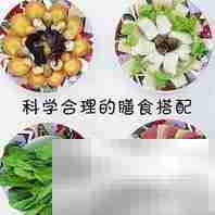 儿童营养健康经验分享