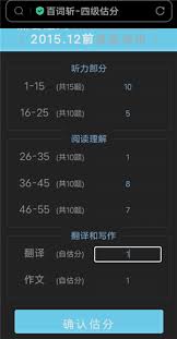 百词斩四级估分准确吗