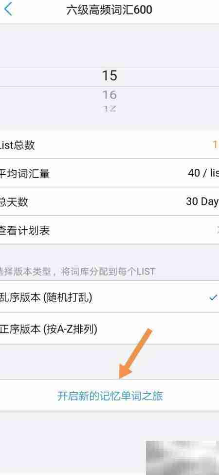 如何重置List背单词列表