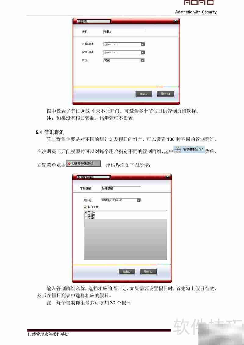 ADALO AMS门禁系统中文说明
