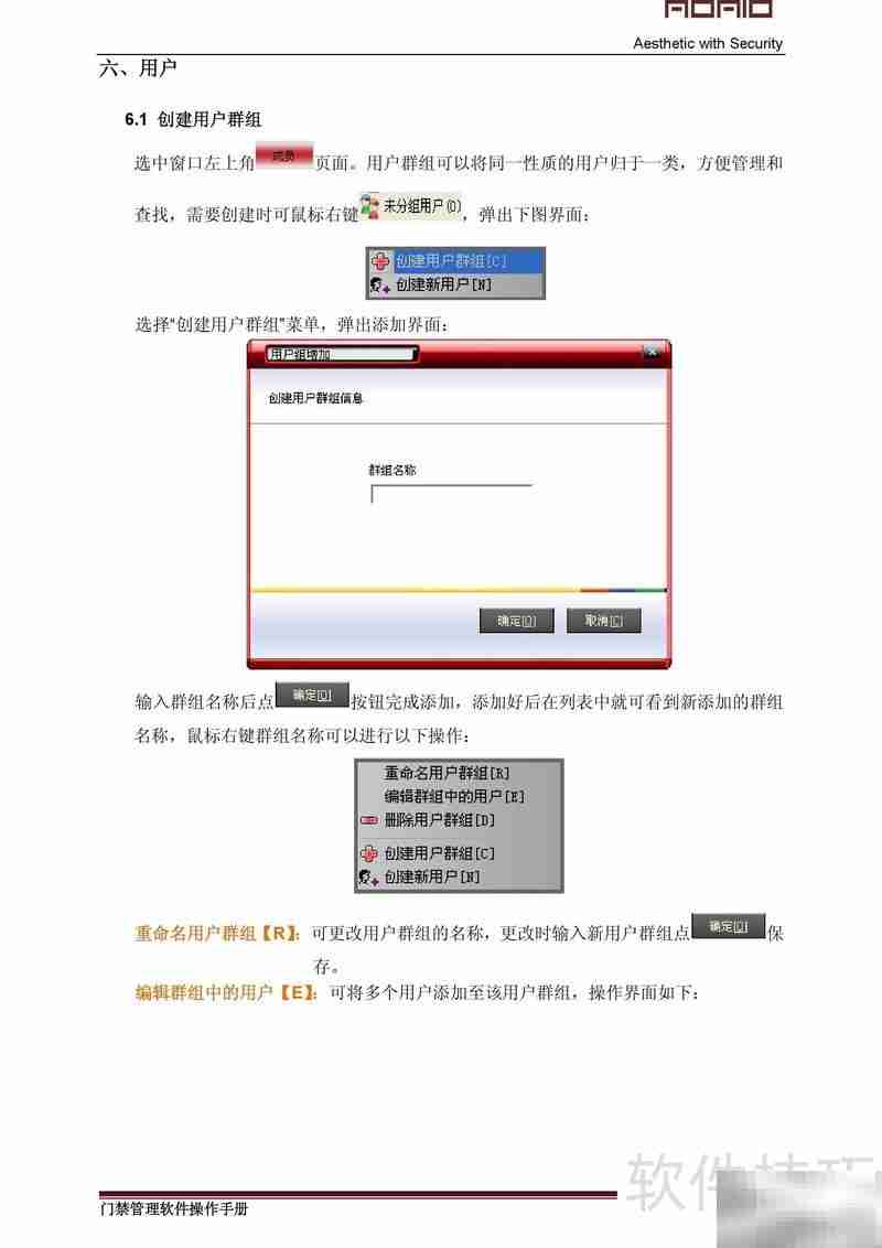 ADALO AMS门禁系统中文说明