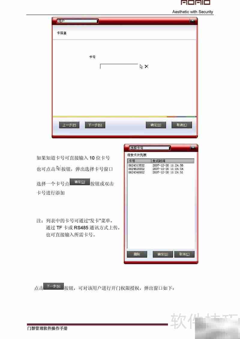 ADALO AMS门禁系统中文说明