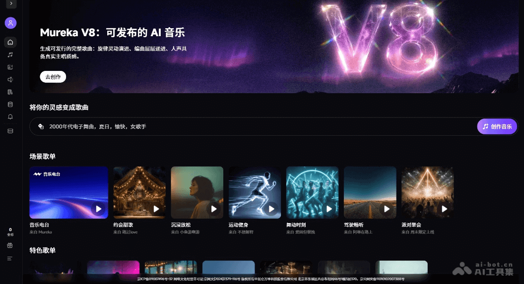 MurekaV8发布：昆仑万维AI音乐模型登场