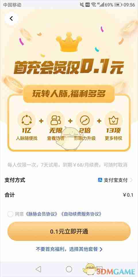 脉脉怎么开会员-脉脉会员开通方法