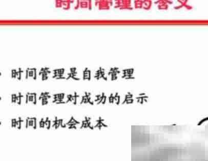 abc时间管理法实施步骤