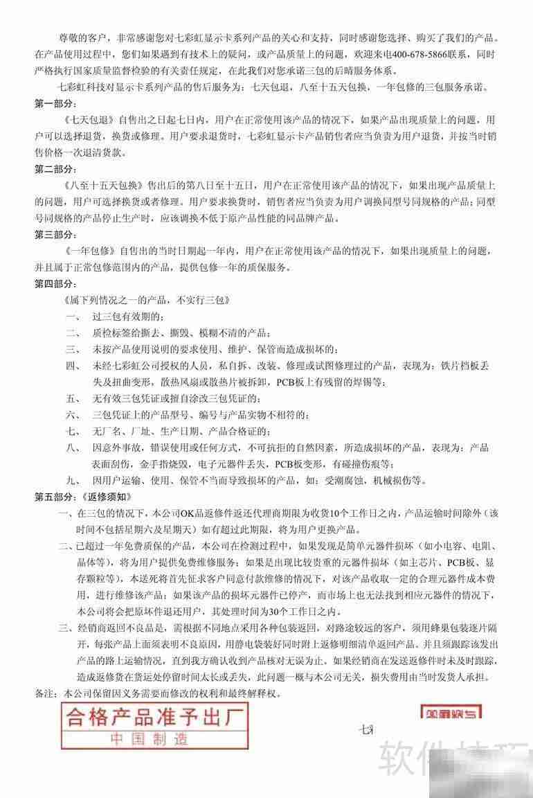 七彩虹9600GT白金版说明书