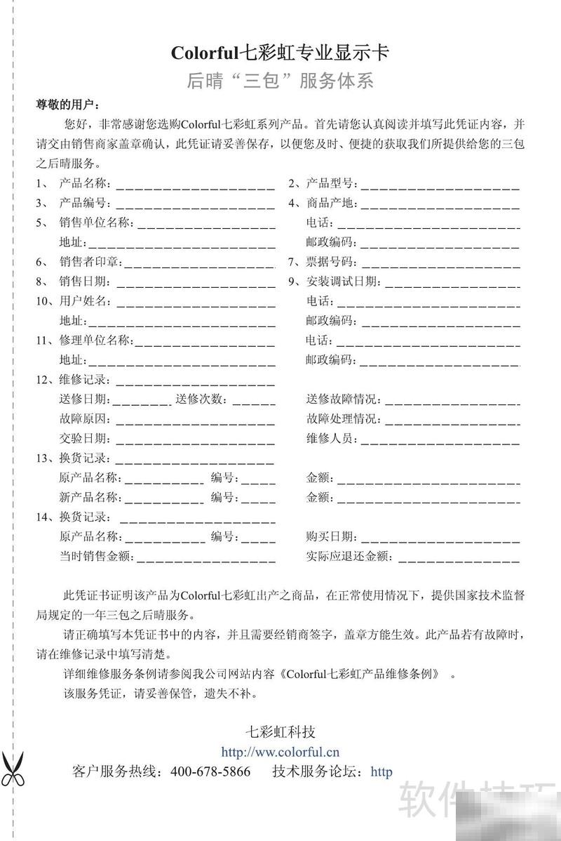 七彩虹9600GT白金版说明书详解