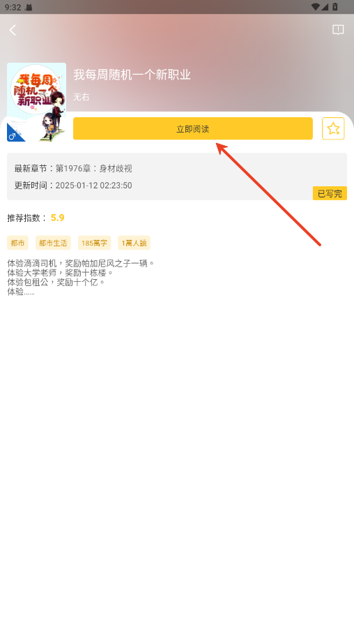 无敌小说app怎么下载书籍？详细步骤教程