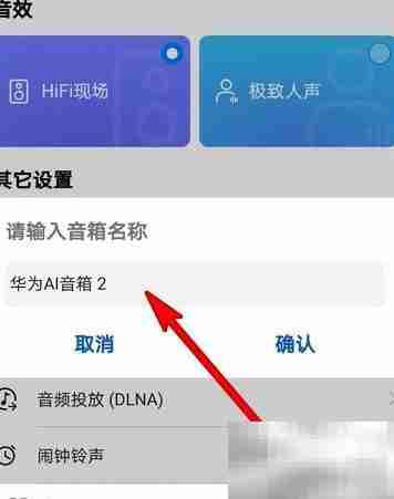 华为AI音箱改名方法