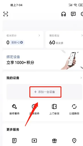 极米怎么添加设备-极米添加绑定设备教程