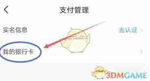 红果短剧怎么解除银行卡绑定