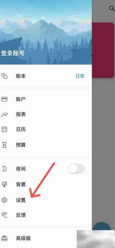 记账助手手势密码开启方法