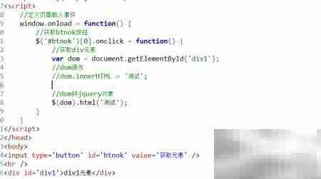 DOM与jQuery对象解析