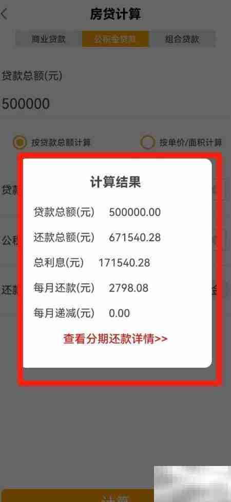 公积金利率3.1%如何计算
