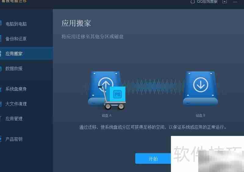 C盘软件迁移D盘全攻略