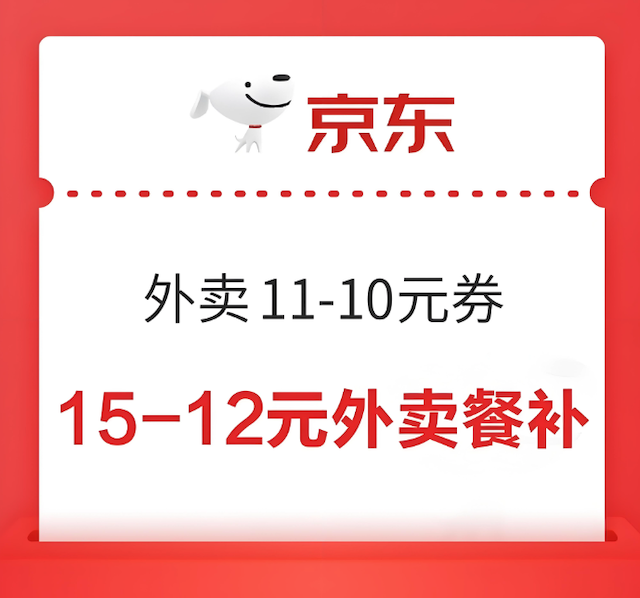 京东外卖满减券入口在哪详细图解说明