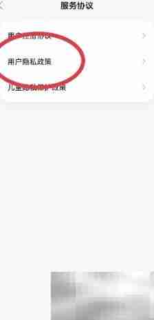 斑马App隐私政策查看指南