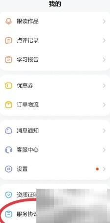 斑马App隐私政策查看方法