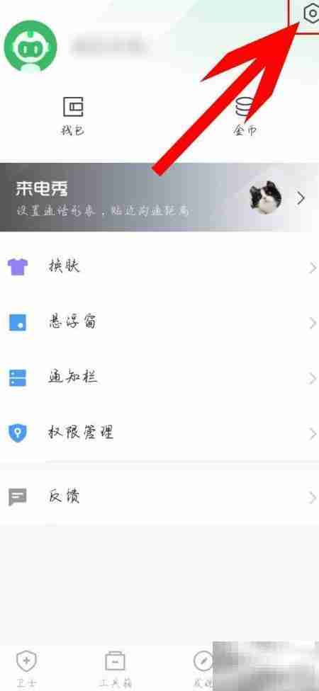 360手机卫士云安全参与指南