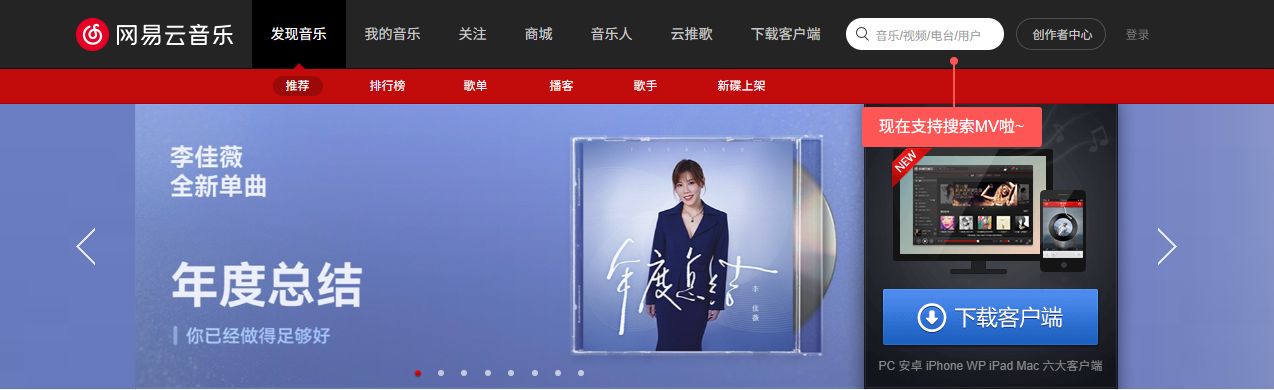网易云音乐网页入口_网易云音乐在线听歌官网
