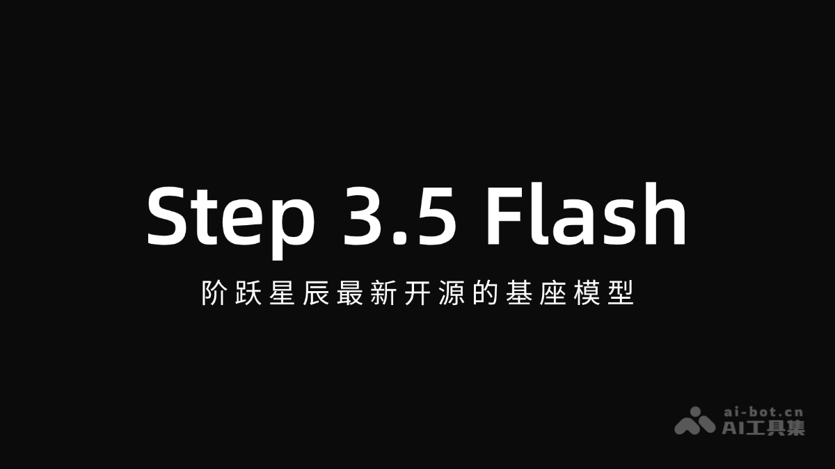 Step3.5Flash：阶跃星辰最新开源模型发布