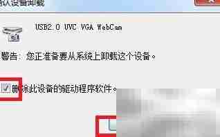 华硕笔记本摄像头驱动卸载方法