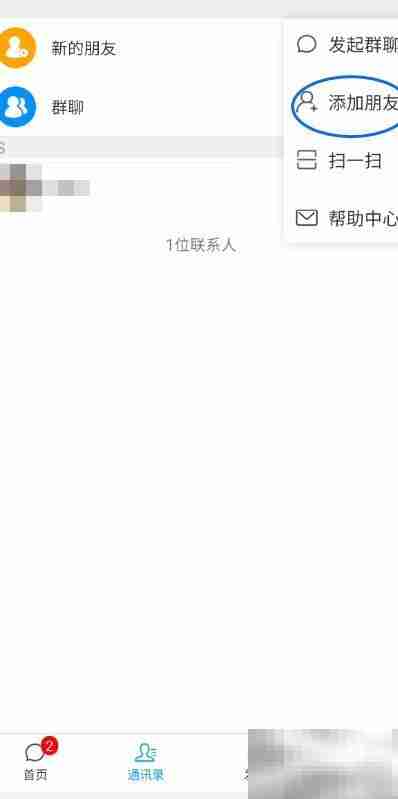 中徽畅言扫码加好友教程