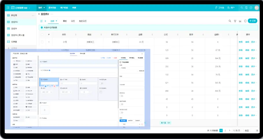 敲敲云 v2.3.0 版本发布，完全免费的零代码应用搭建平台