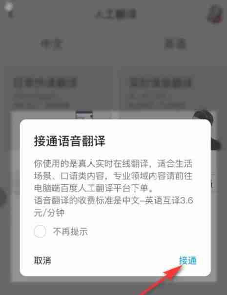 百度翻译怎么实时翻译？-百度翻译实时翻译的方法