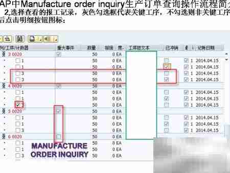 SAP生产订单查询指南