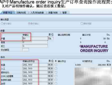 SAP生产订单查询指南