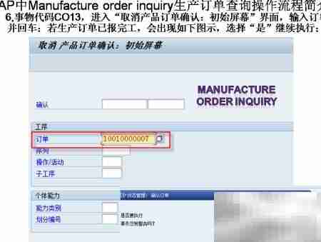SAP生产订单查询指南