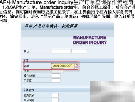 SAP生产订单查询技巧与方法
