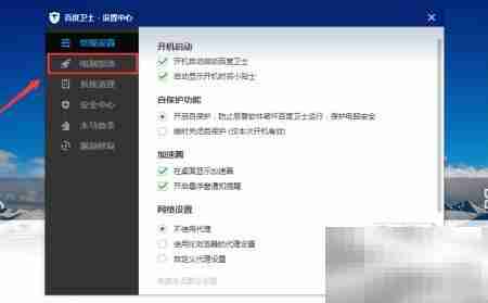 百度卫士电脑加速设置方法