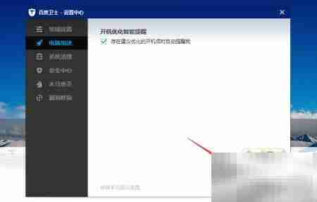 百度卫士电脑加速设置方法