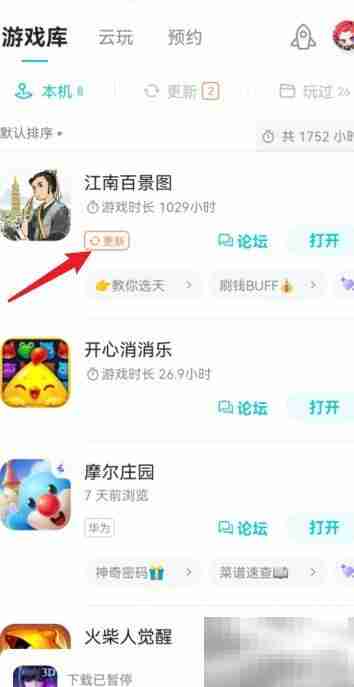江南百景图如何更新至1.5.3