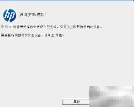 HP 3525固件升级指南