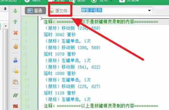 按键精灵怎么录制-按键精灵录制的方法