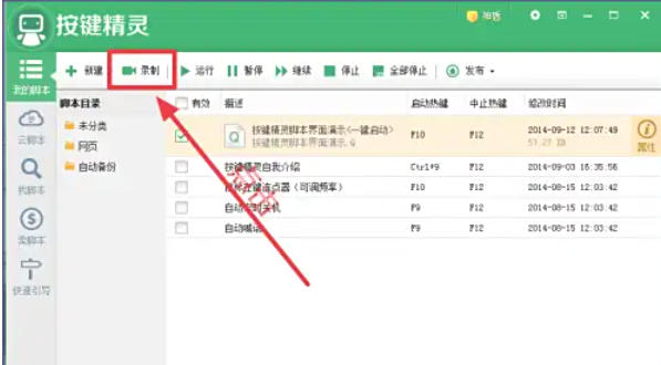 按键精灵录屏方法详解