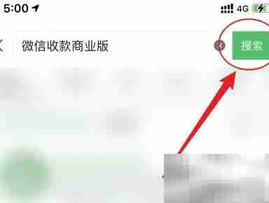 微信商业收款码申请指南