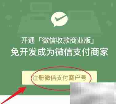 微信商业收款码申请指南