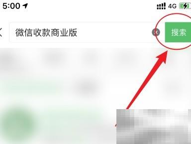 微信商业收款码申请流程详解