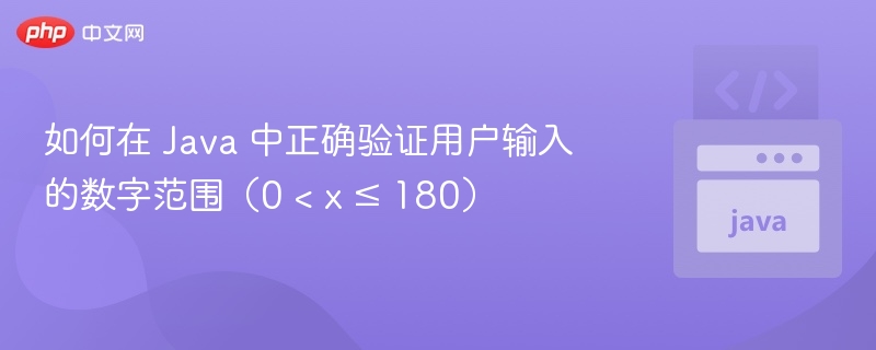 Java验证0-100数字范围的几种方法