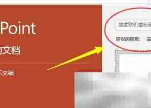 PPT培训模板在哪找