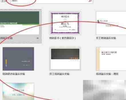 PPT培训模板在哪找