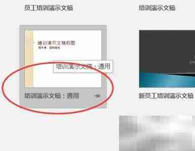 PPT培训模板在哪找