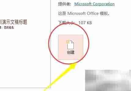 PPT培训模板在哪找