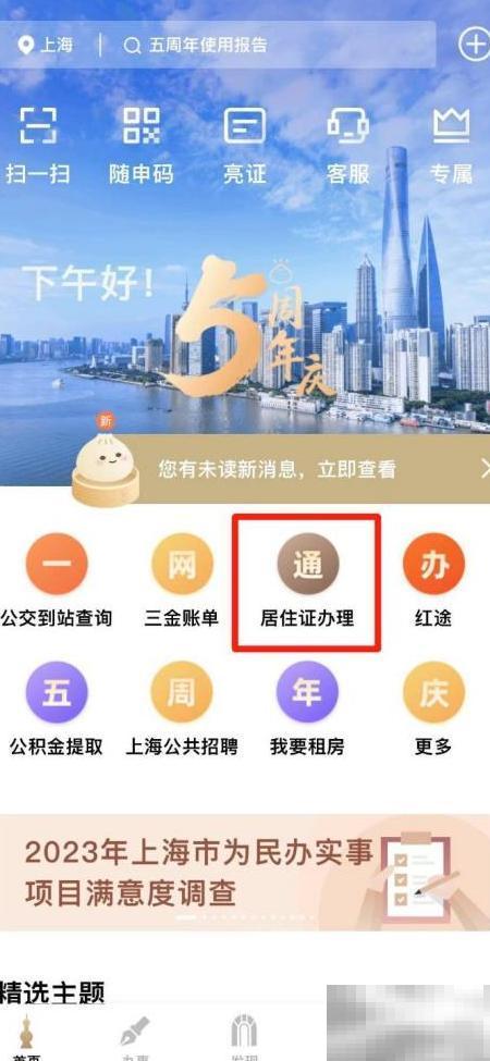 上海居住证办理指南及地点查询
