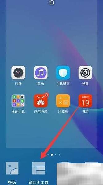 华为手机添加数字时钟方法
